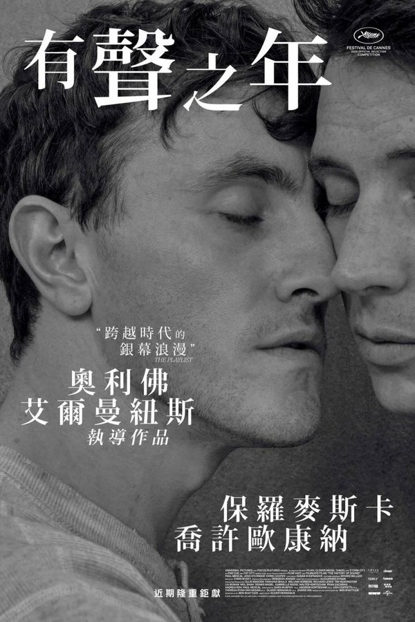 《时光留声》的海报