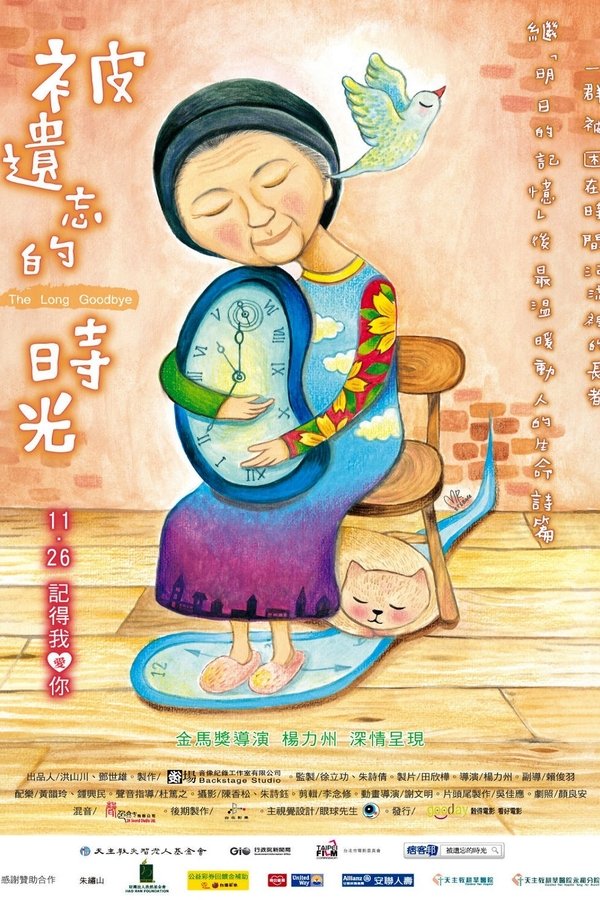 电影《被遗忘的时光》的海报