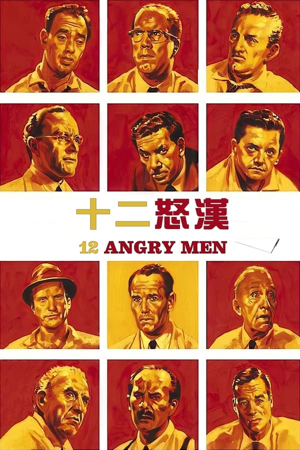 电影《十二怒汉》的海报
