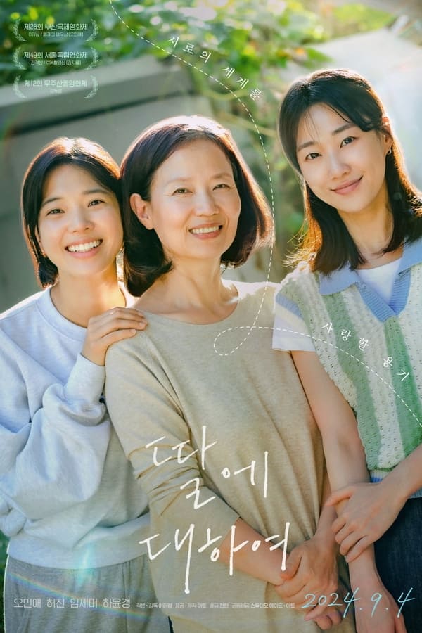 电影《关于我的女儿》的海报