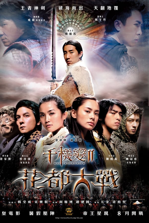 千机变Ⅱ花都大战