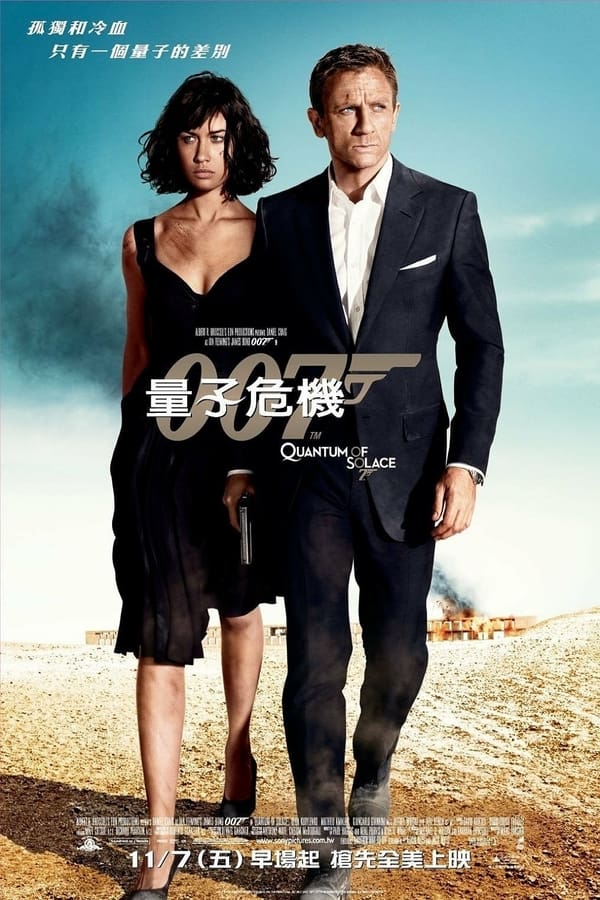 电影《007：大破量子危机》的海报
