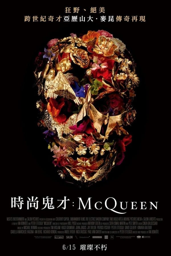 电影《麦昆》的海报