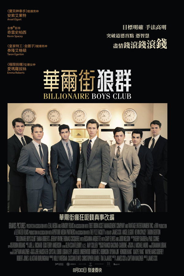 亿万少年俱乐部