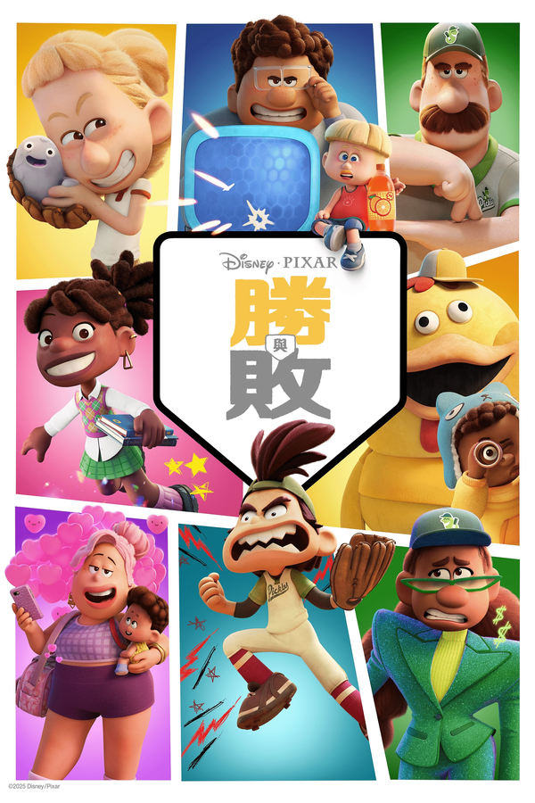 电影《胜与败》的海报