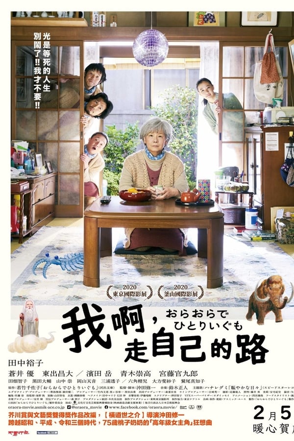 我啊，走自己的路