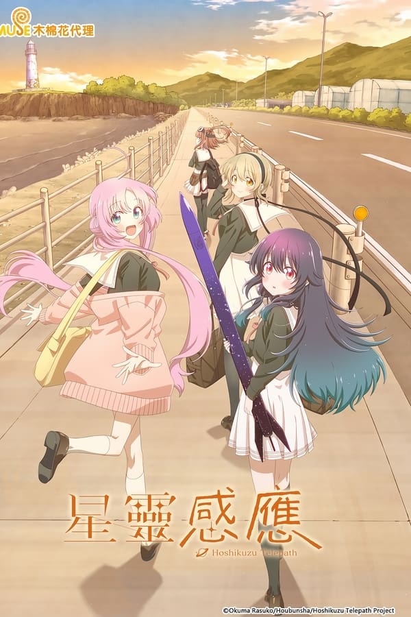 《星灵感应》的海报