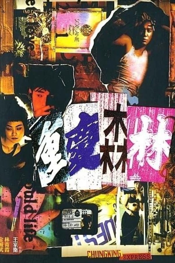 电影《重庆森林》的海报