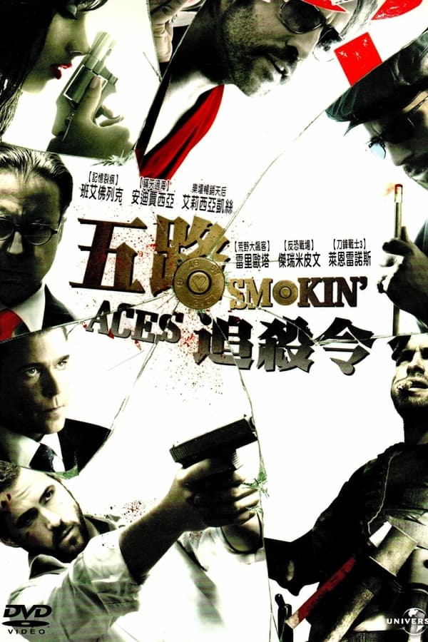 五路追杀令