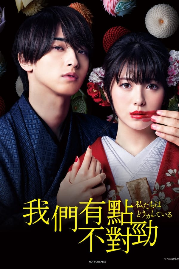 我们的爱情不正常