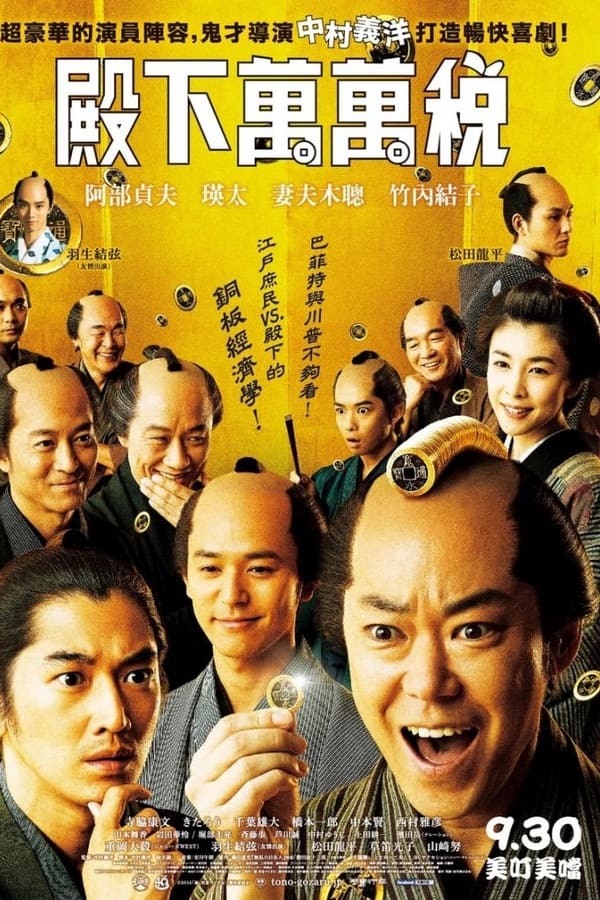 殿下，给点利息