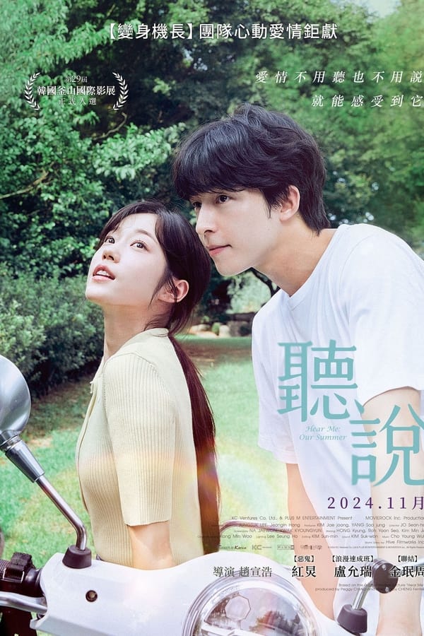 电影《听说》的海报