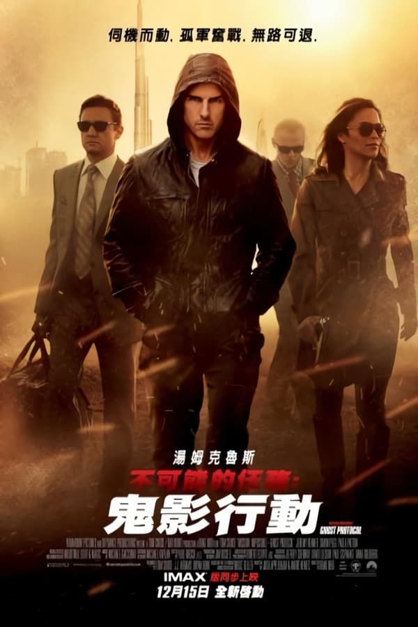电影《碟中谍4》的海报