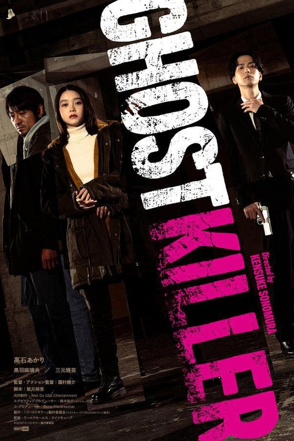 《幽灵杀手》的海报