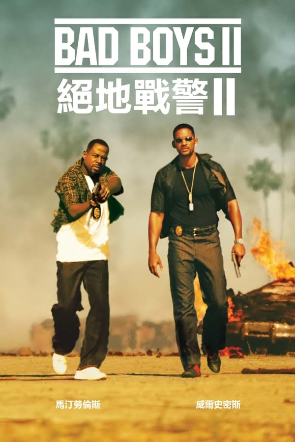 电影《绝地战警2》的海报