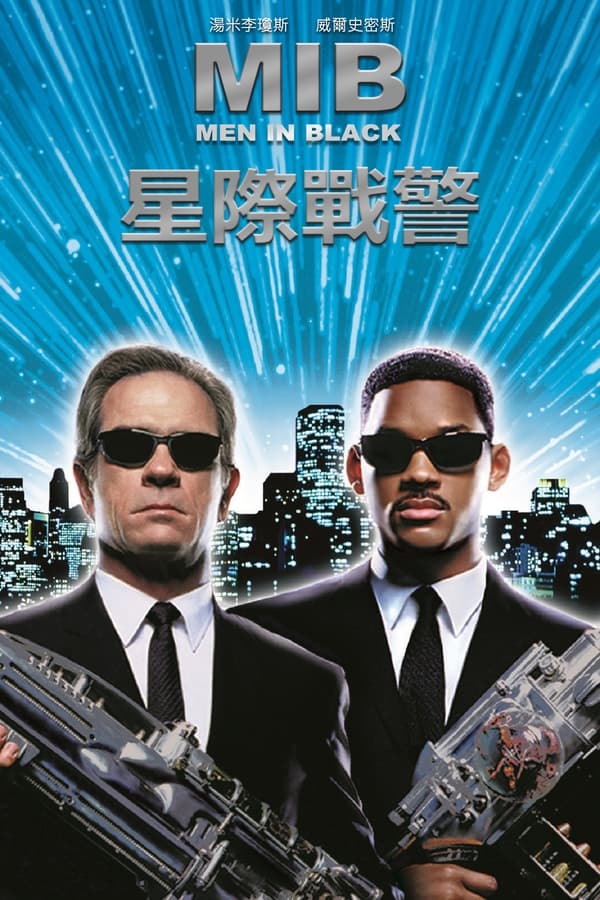 电影《黑衣人》的海报