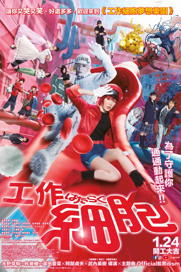 电影《工作细胞 真人版》的海报