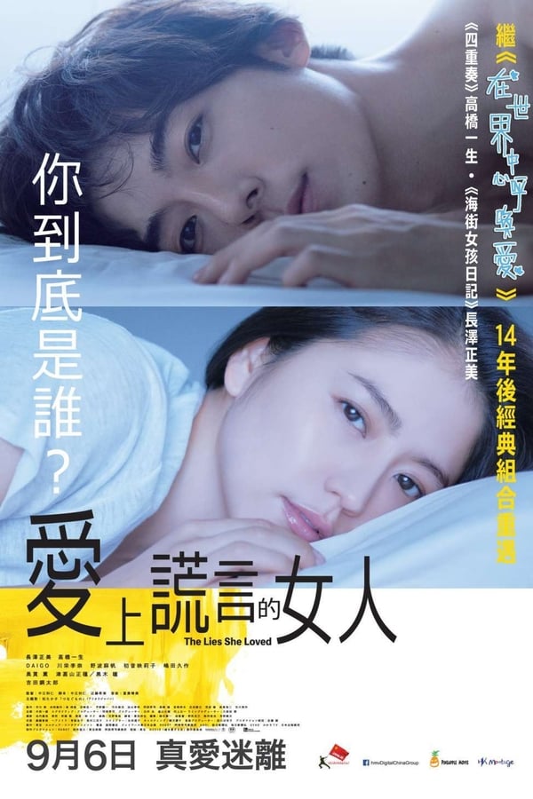 爱上谎言的女人