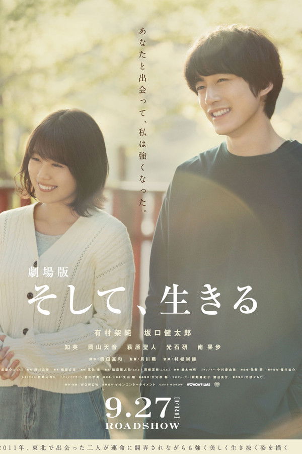 然后，活下去 剧场版