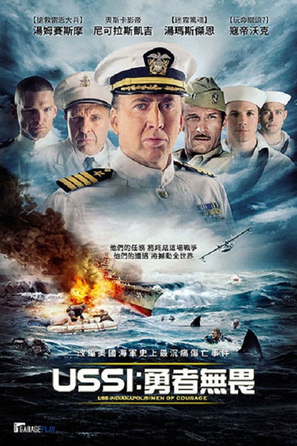 印第安纳波利斯号：勇者无惧