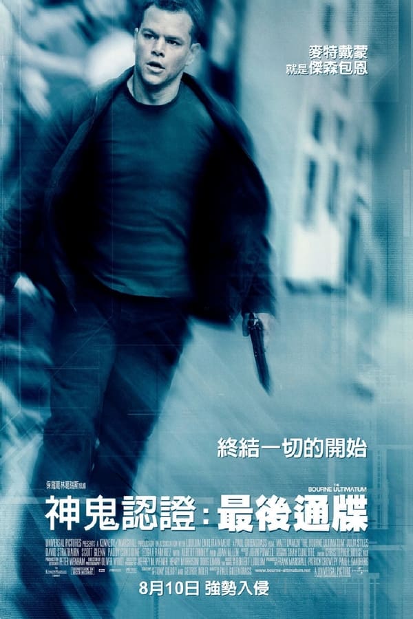 电影《谍影重重3》的海报