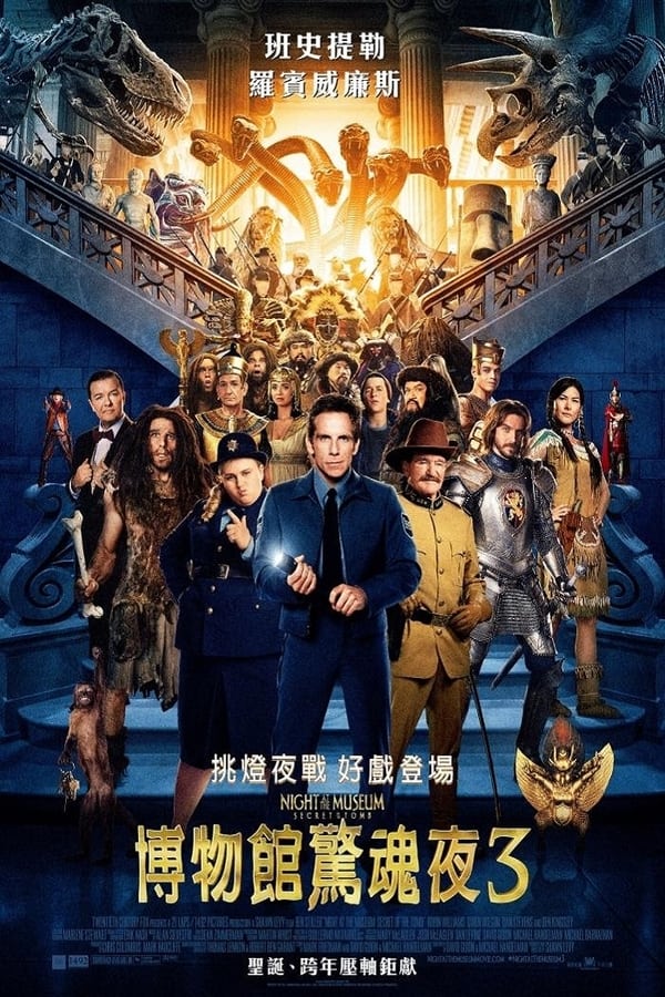 电影《博物馆奇妙夜3》的海报