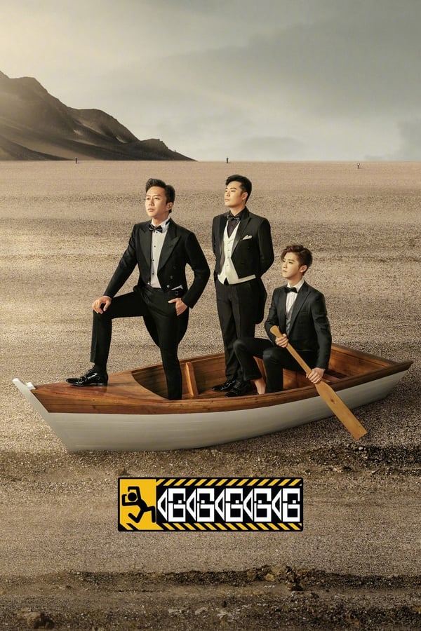 电影《哈哈哈哈哈》的海报