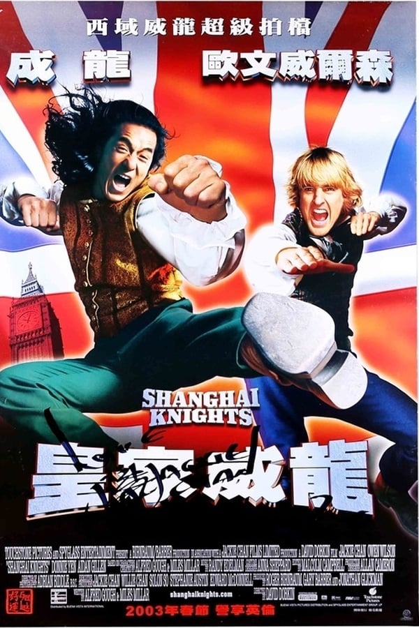 上海正午2：上海骑士