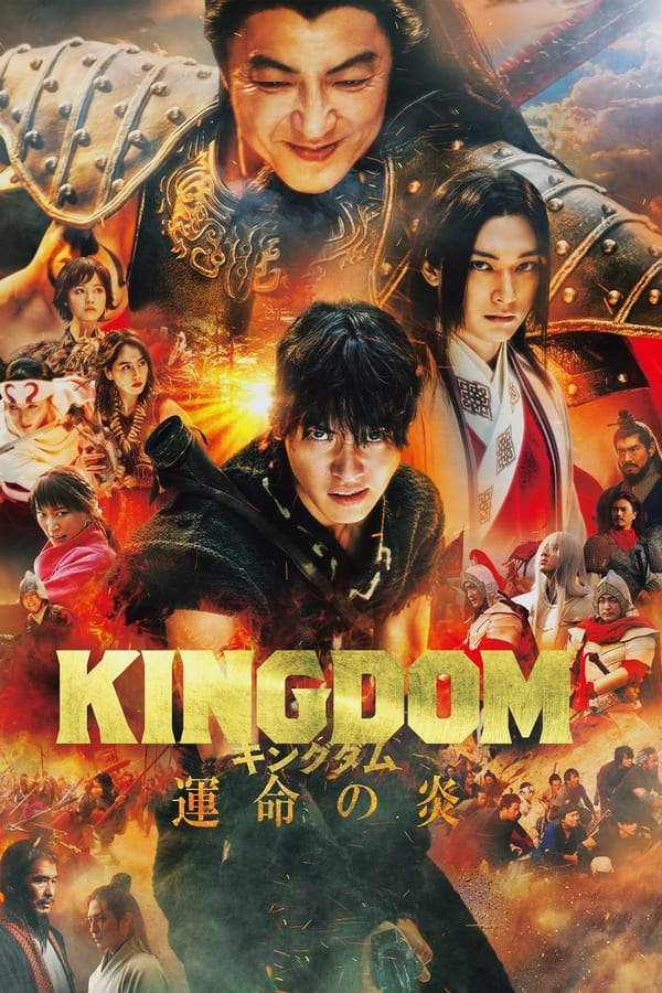 电影《王者天下3》的海报