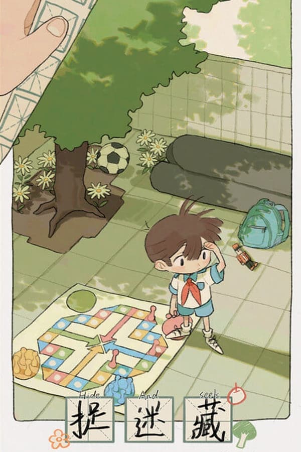 电影《捉迷藏》的海报