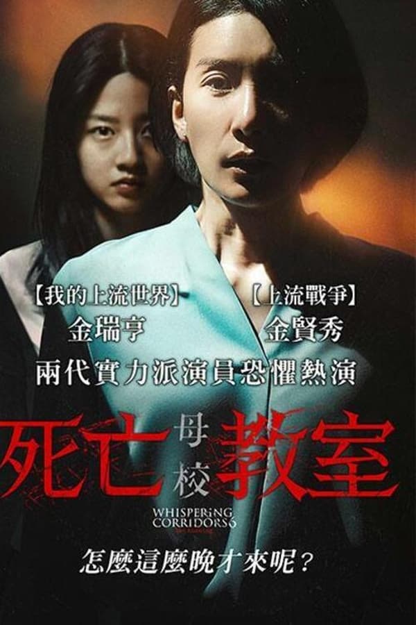 女高怪谈重启：母校