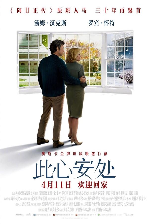 电影《此心安处》的海报