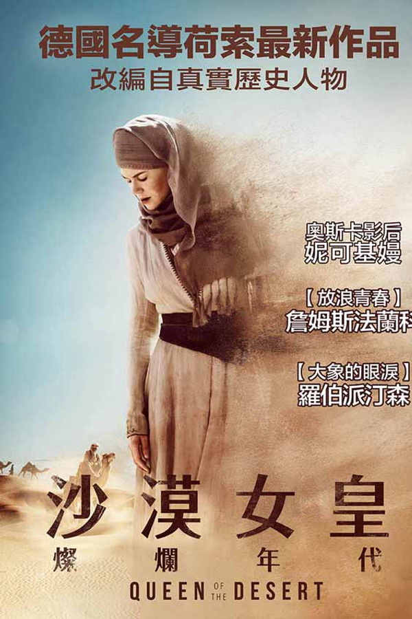 沙漠女王