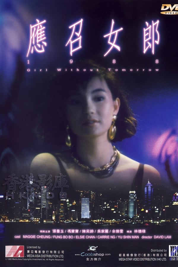 应召女郎1988