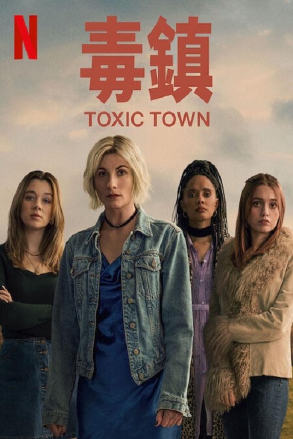 电影《毒镇》的海报
