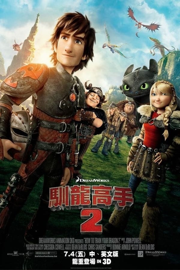 电影《驯龙高手2》的海报