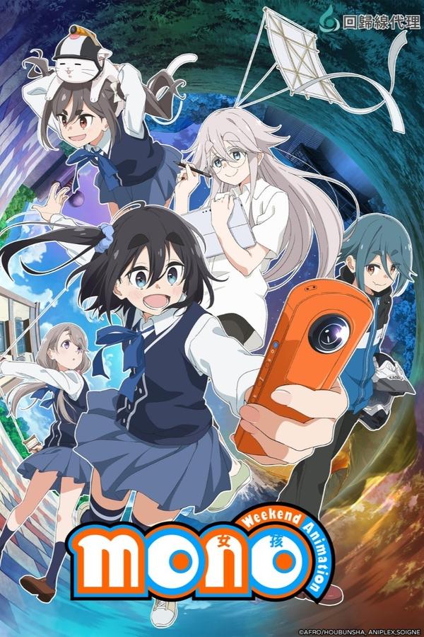 电影《mono女孩》的海报