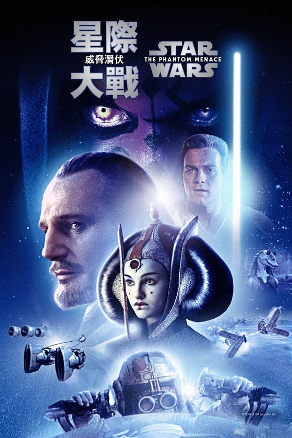 电影《星球大战前传1：幽灵的威胁》的海报