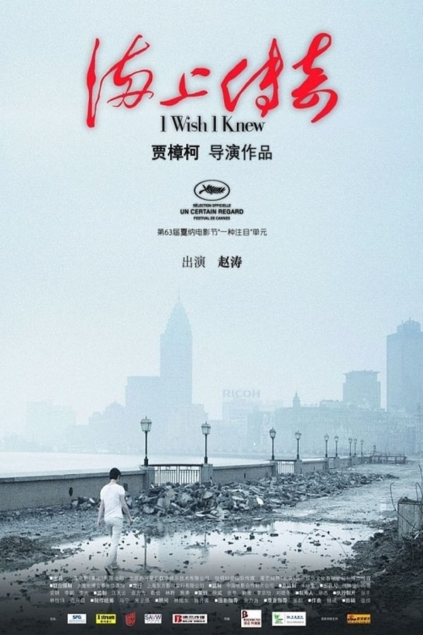 《海上传奇》的海报