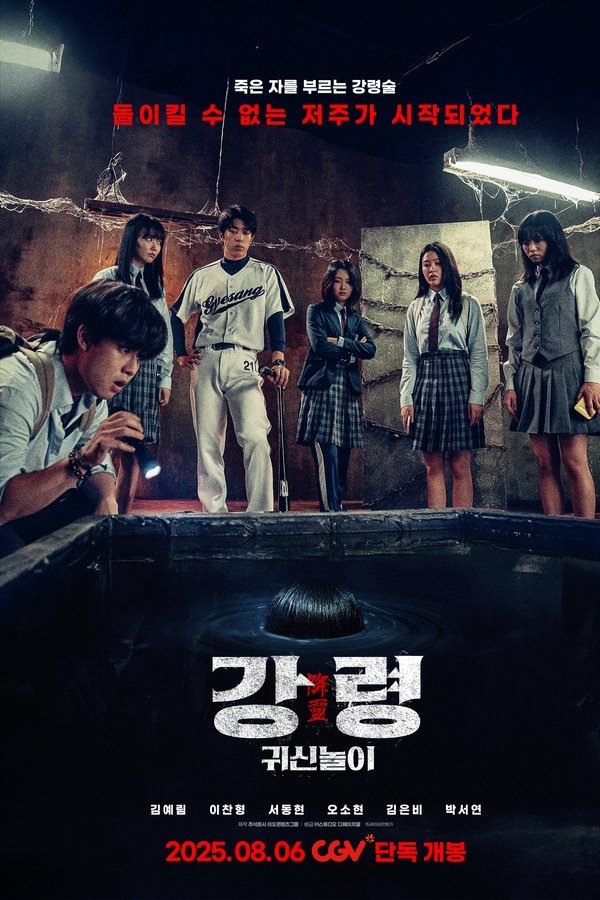 《降灵：鬼神游戏》的海报