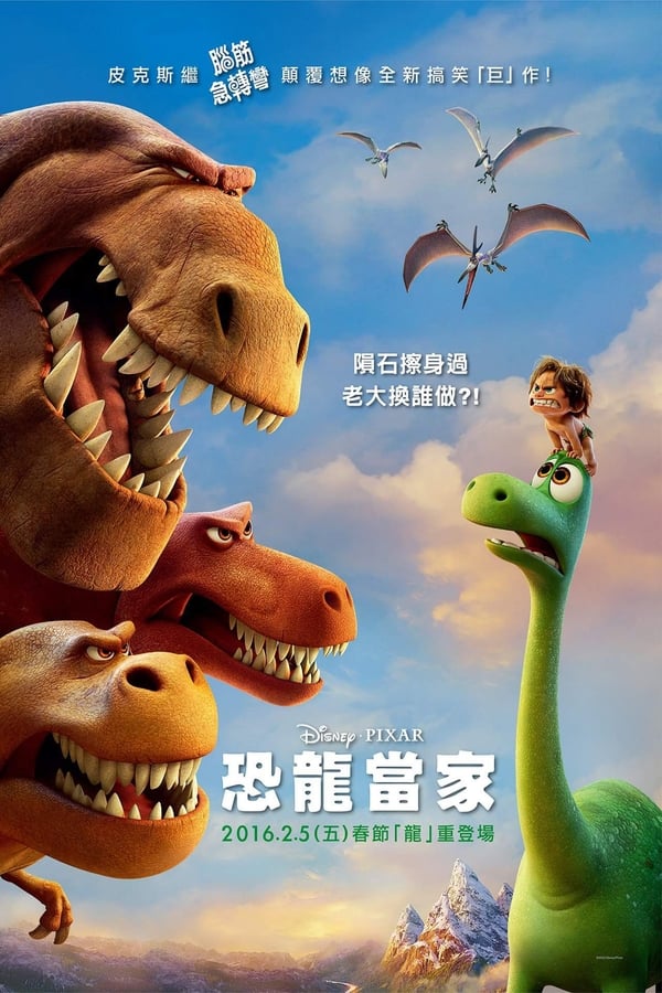 《恐龙当家》的海报