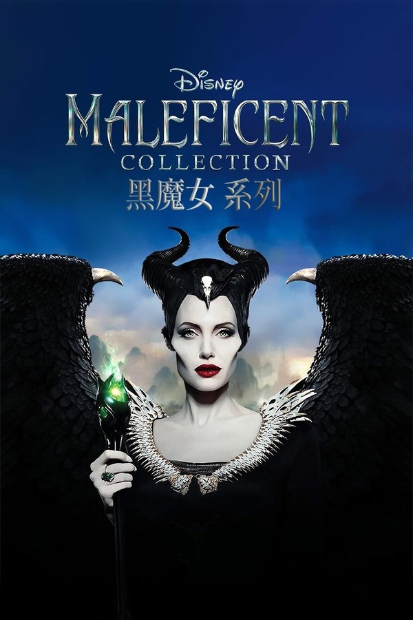 《沉睡魔咒（系列）》的海报