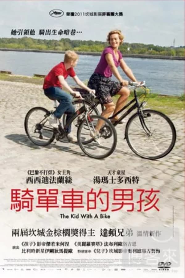 单车少年