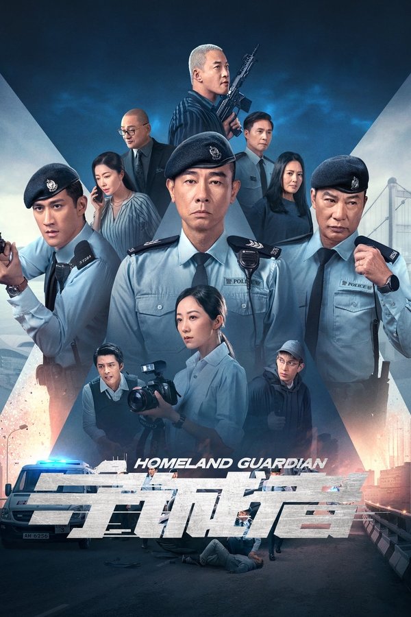 电影《守诚者》的海报
