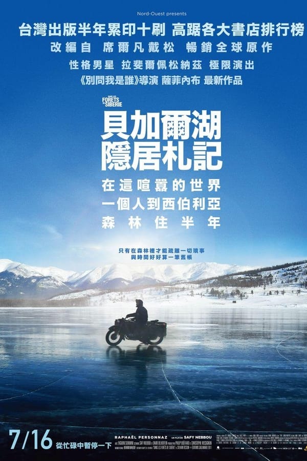 在西伯利亚森林中