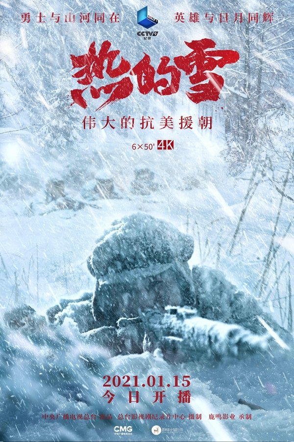 《热的雪》的海报