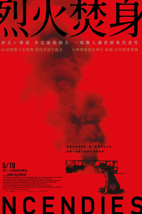电影《焦土之城》的海报
