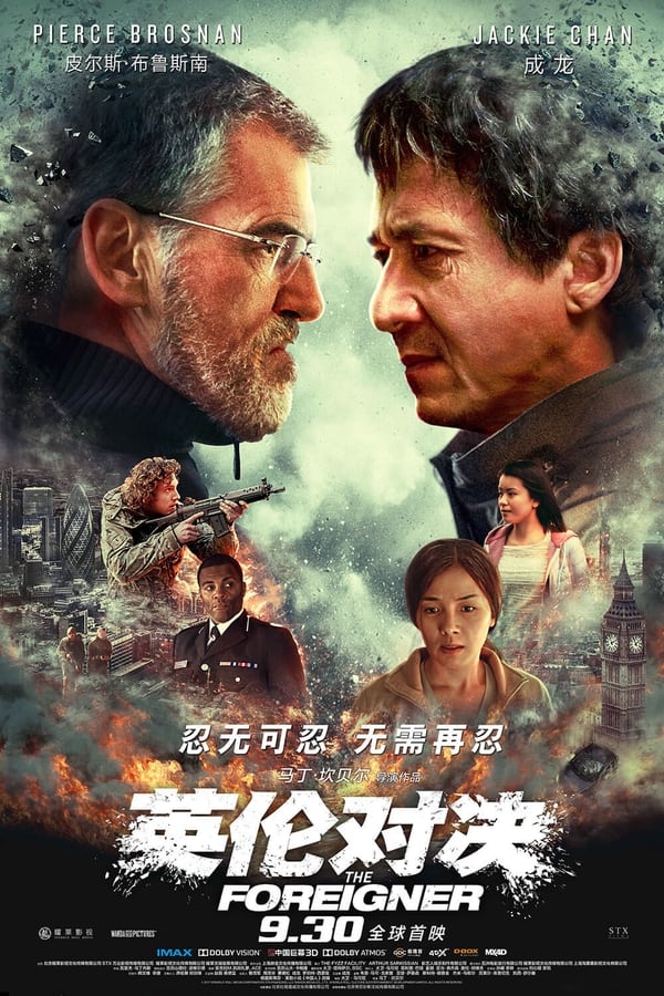 《英伦对决》的海报