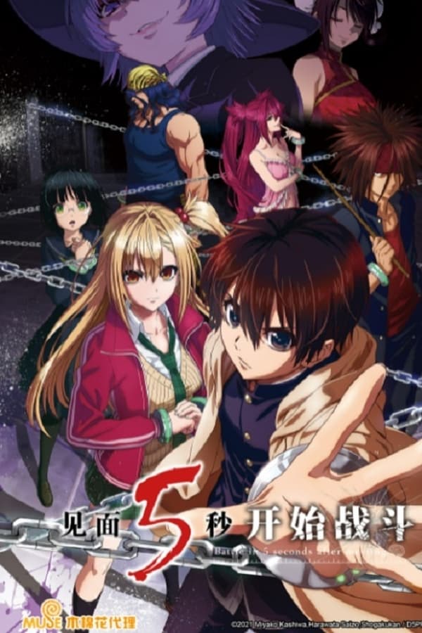 见面之后5秒开始战斗