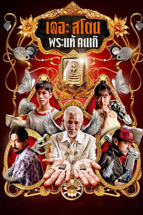 《疯狂的佛牌》的海报